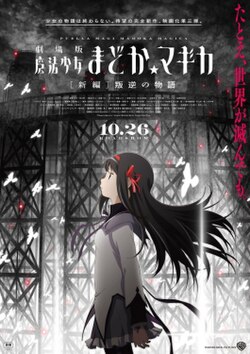Puella Magi Madoka Magica the Movie Part III: The Rebellion Story poster