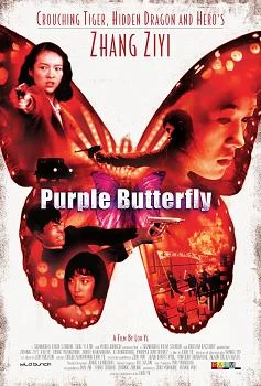 Purple Butterfly poster