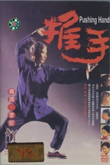 Pushing Hands poster