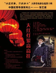 Raise the Red Lantern poster