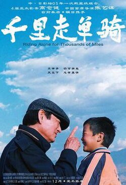 Riding Alone for Thousands of Miles poster