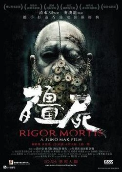 Rigor Mortis poster