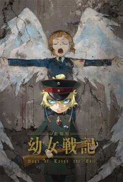 Saga of Tanya the Evil - The Movie poster