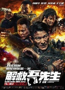 Saving Mr. Wu poster