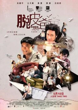 Shed Skin Papa poster