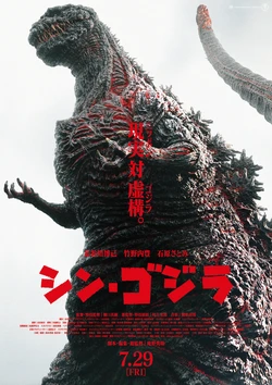 Shin Godzilla poster