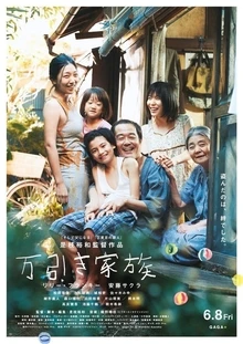 Shoplifters poster