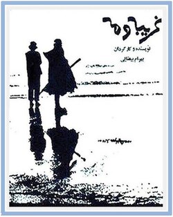 Stranger and the Fog poster