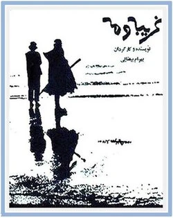Stranger and the Fog poster