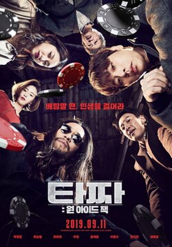 Tazza: One-Eyed Jack poster
