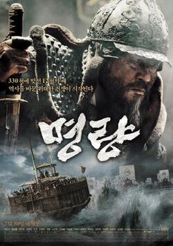 The Admiral: Roaring Currents poster
