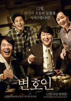 The Attorney poster