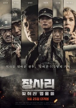 The Battle of Jangsari poster