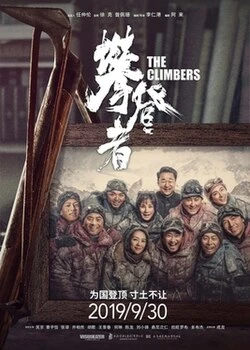 The Climbers poster