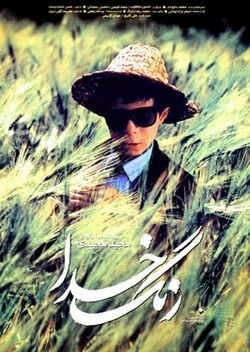 The Color of Paradise poster