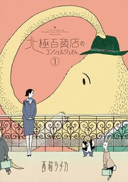 The Concierge at Hokkyoku Department Store poster