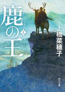 The Deer King poster