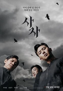 The Divine Plan poster