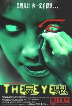 The Eye poster