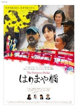 The Harimaya Bridge poster