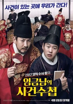 The King's Case Note poster
