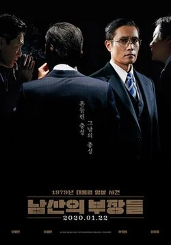 The Man Standing Next poster