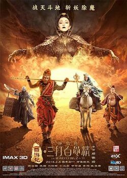The Monkey King 2 poster