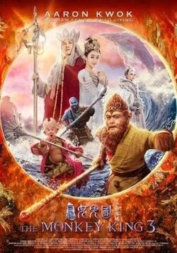 The Monkey King 3 poster