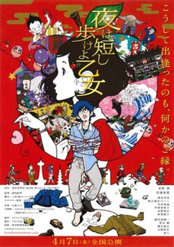 The Night Is Short, Walk on Girl poster