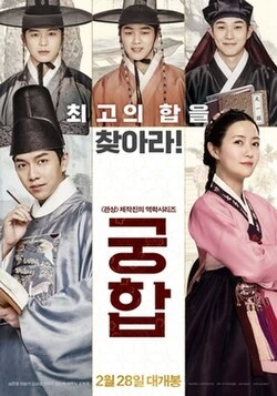 The Princess and the Matchmaker poster