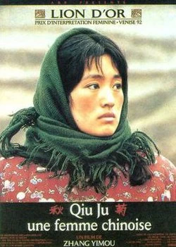 The Story of Qiu Ju poster