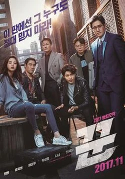 The Swindlers poster