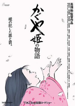 The Tale of The Princess Kaguya poster