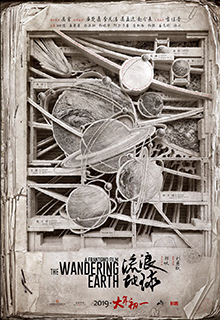 The Wandering Earth poster
