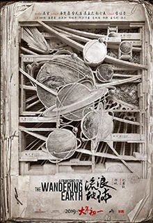 The Wandering Earth poster