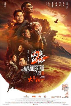 The Wandering Earth II poster