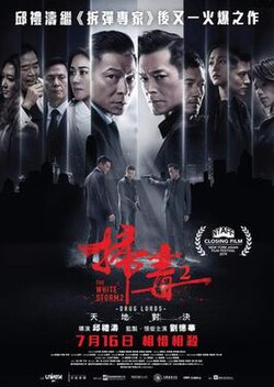 The White Storm 2: Drug Lords poster