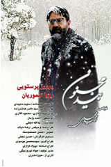 The Willow Tree poster