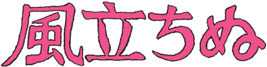 The Wind Rises poster