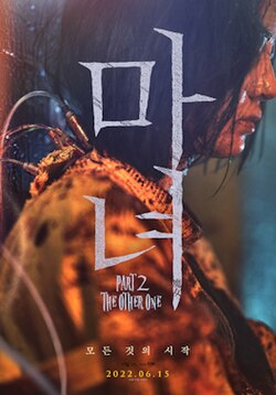 The Witch: Part 2 - The Other One poster