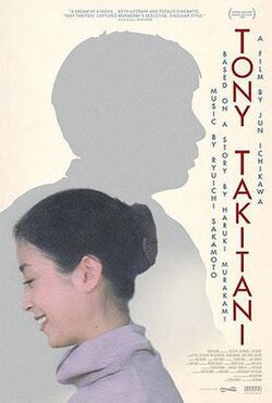 Tony Takitani poster