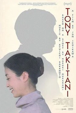 Tony Takitani poster