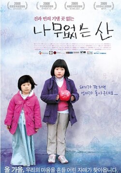 Treeless Mountain poster