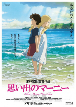 When Marnie Was There poster