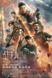 Wolf Warrior 2 poster