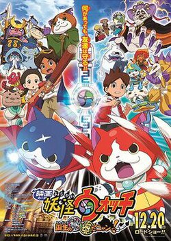 Yo-kai Watch Movie: It's the Secret of Birth, Meow! poster
