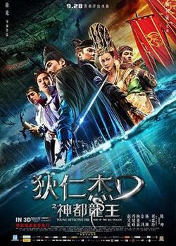 Young Detective Dee: Rise of the Sea Dragon poster
