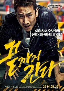 A Hard Day poster