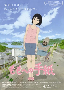 A Letter to Momo poster