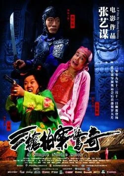 A Woman, a Gun and a Noodle Shop poster